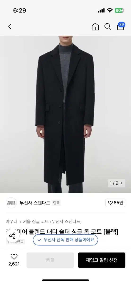 무신사스탠다드 울 캐시미어 싱글 롱 코트